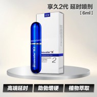 享久2代 延时喷剂【6ml】